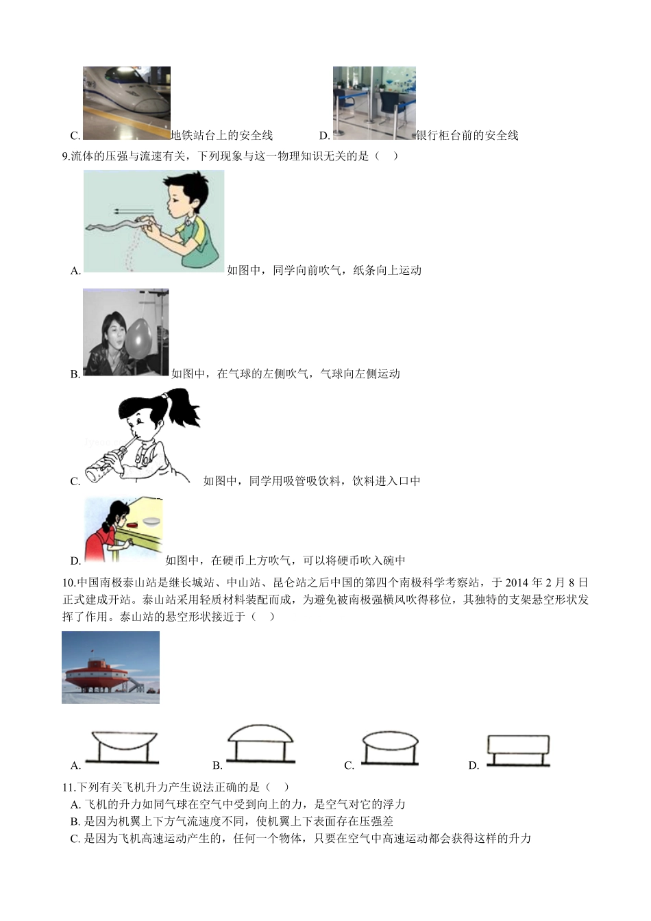 初中物理八年级下册期中复习10：流体压强与流速的关系含解析.pdf_第2页