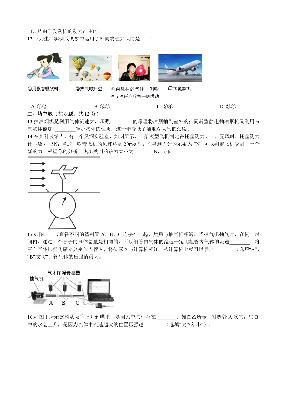 初中物理八年级下册期中复习10：流体压强与流速的关系含解析.pdf_第3页