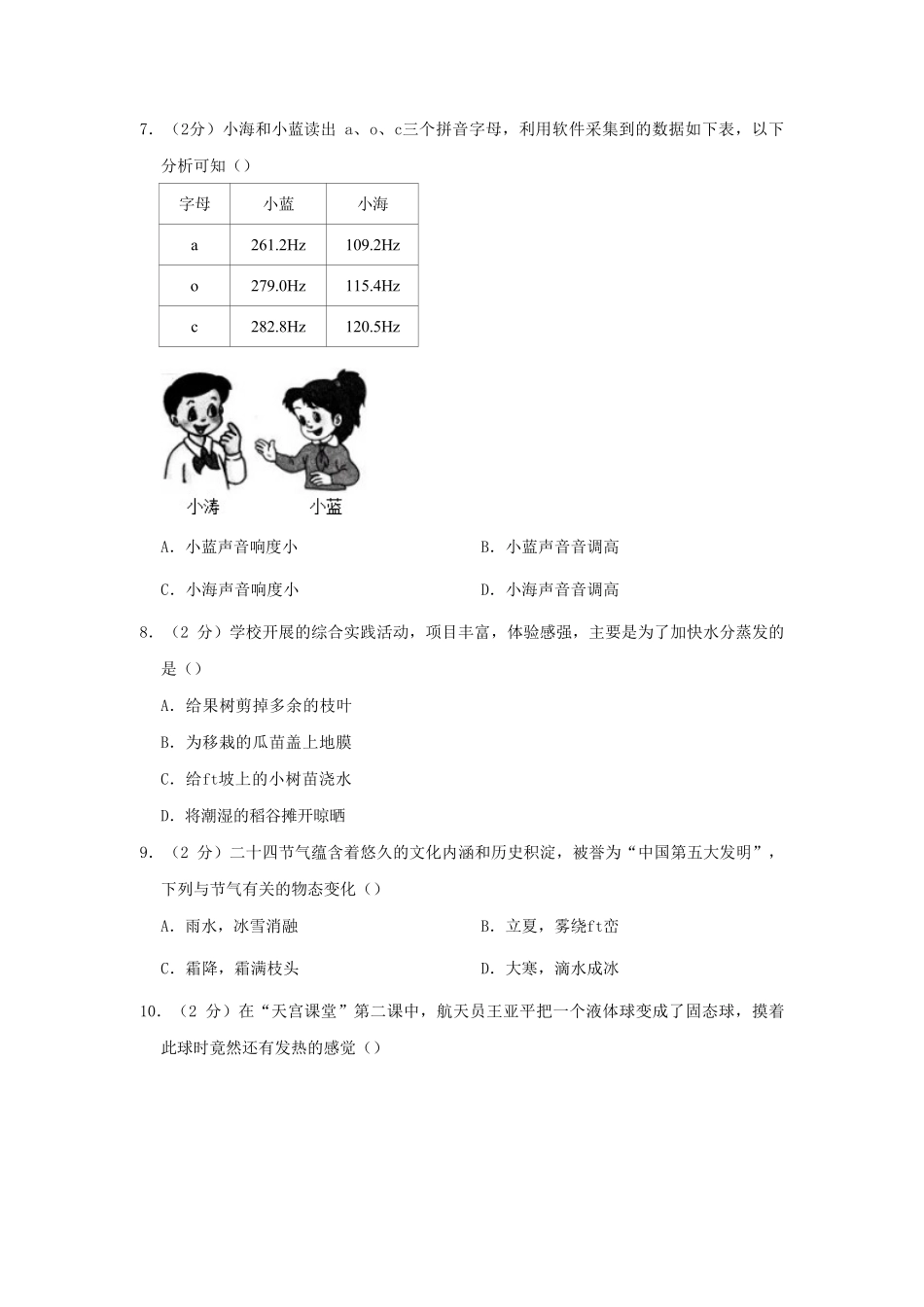 2023-2024学年山东省青岛市即墨区八年级上学期期中物理及答案.pdf_第2页
