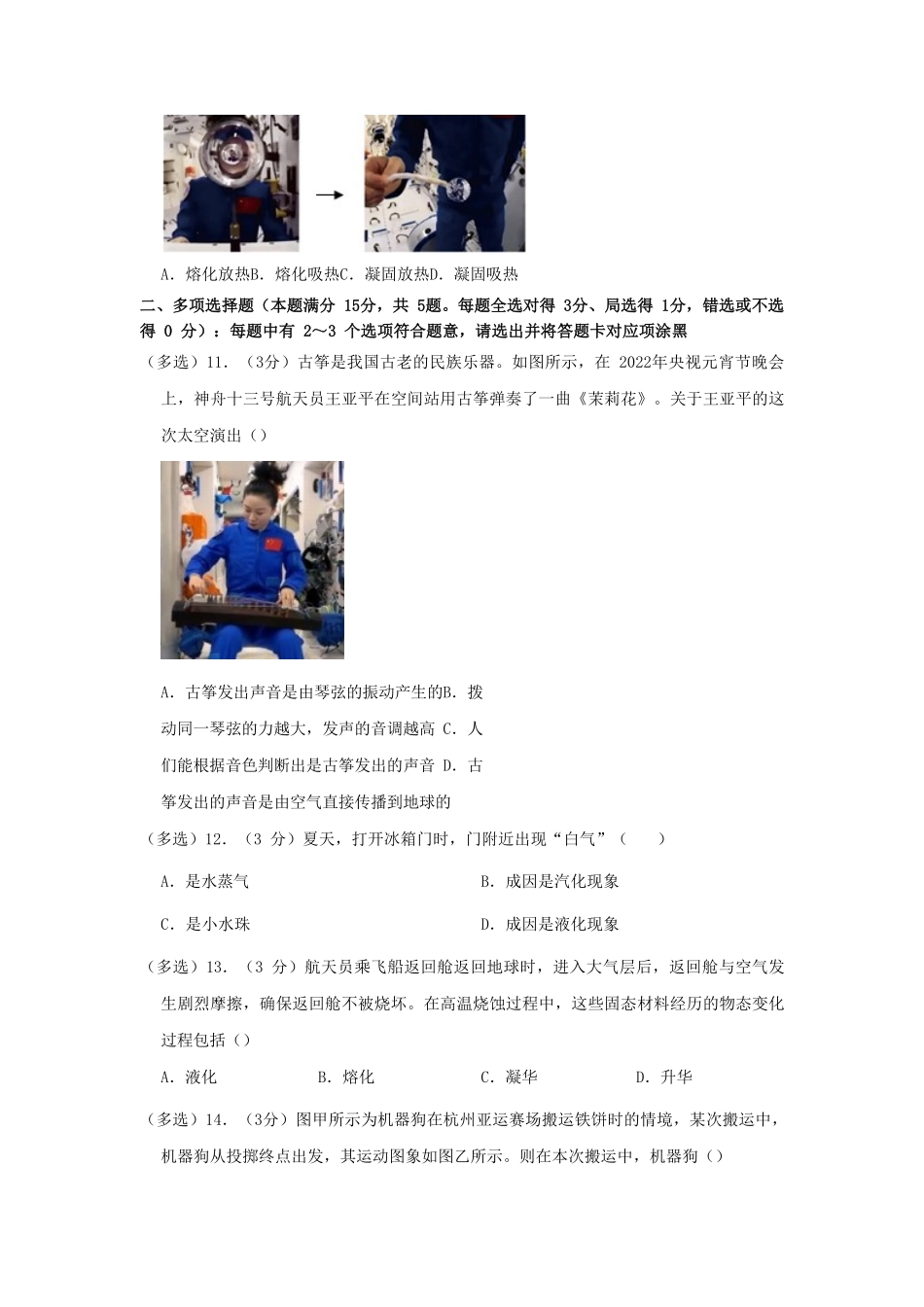 2023-2024学年山东省青岛市即墨区八年级上学期期中物理及答案.pdf_第3页