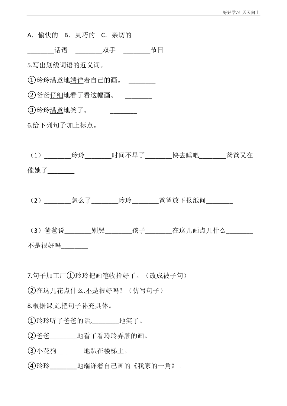 二年级上册语文部编版课时练课文(二)《玲玲的画》(试卷+答案版).pdf_第2页