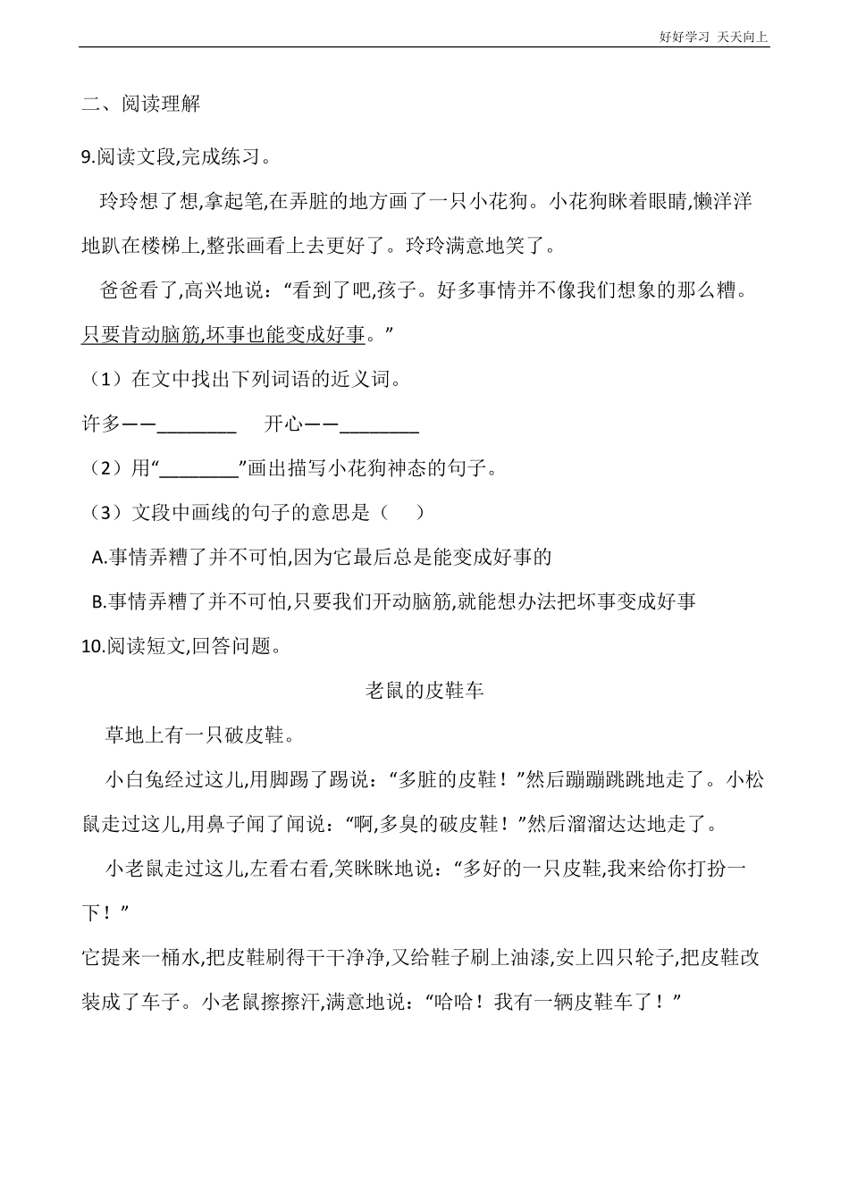 二年级上册语文部编版课时练课文(二)《玲玲的画》(试卷+答案版).pdf_第3页