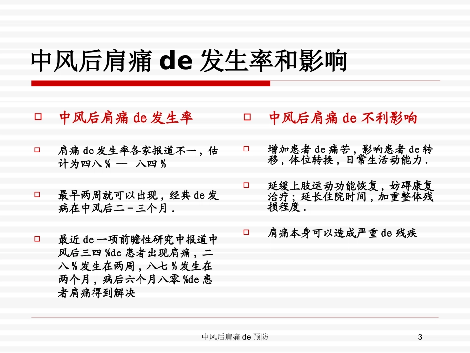 中风后肩痛的预防培训课件.pptx_第3页