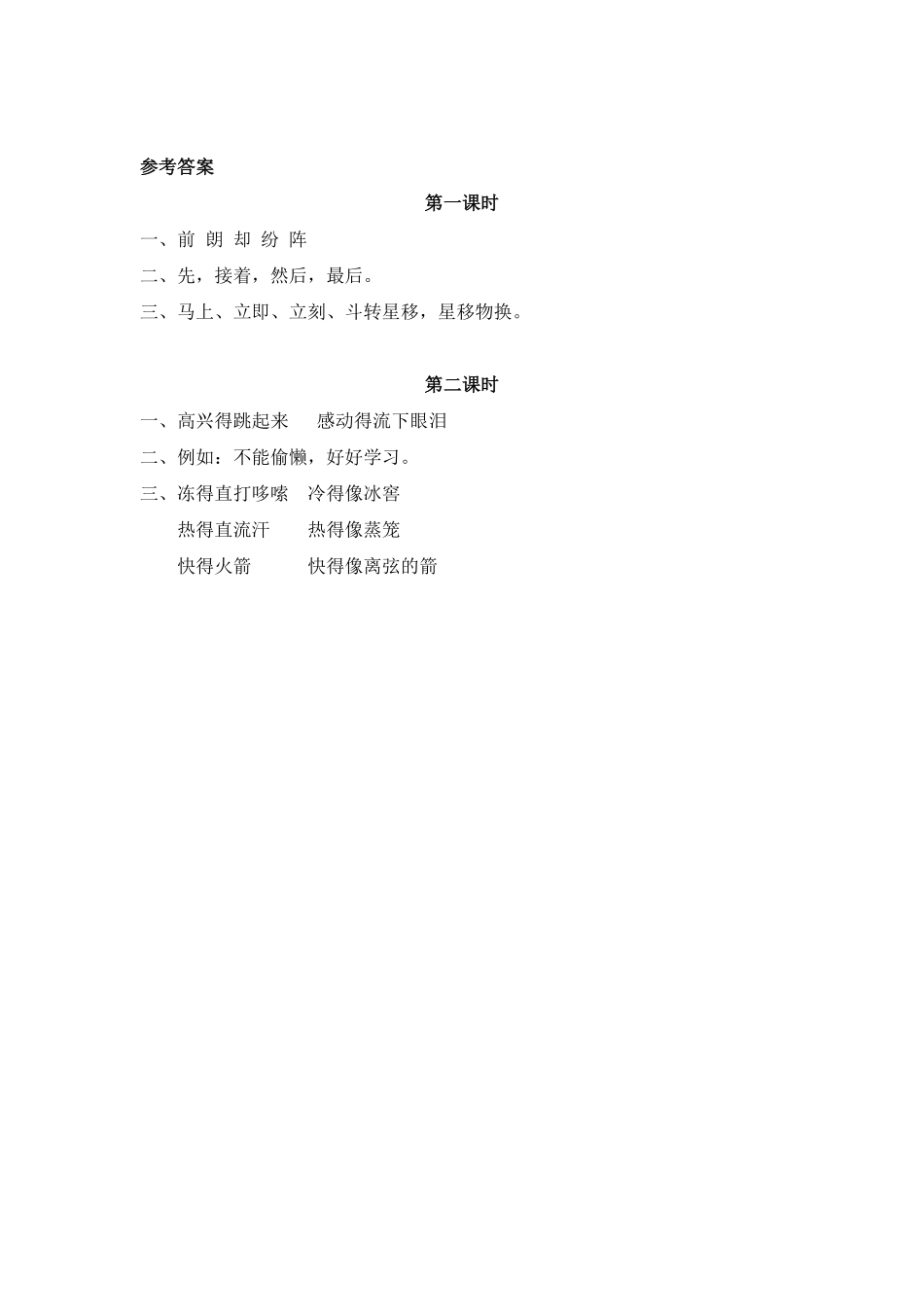 人教部编版语文二年级上册 13 寒号鸟试题试卷 含答案.pdf_第3页
