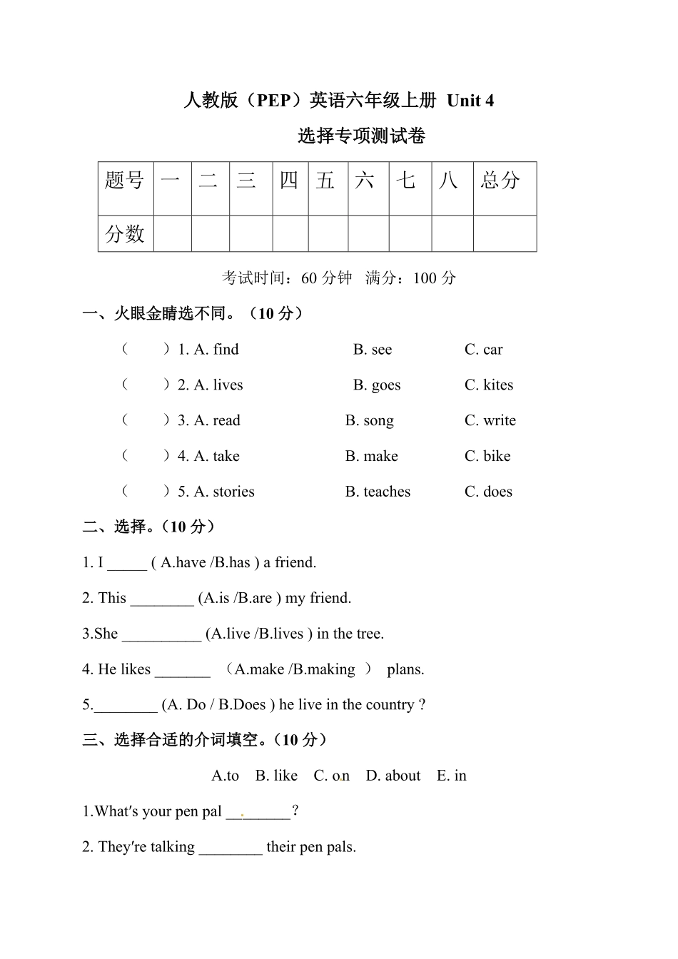 人教PEP版英语【单元专项训练】六年级上册-Unit4Ihaveapenpal单选含答案.pdf_第1页