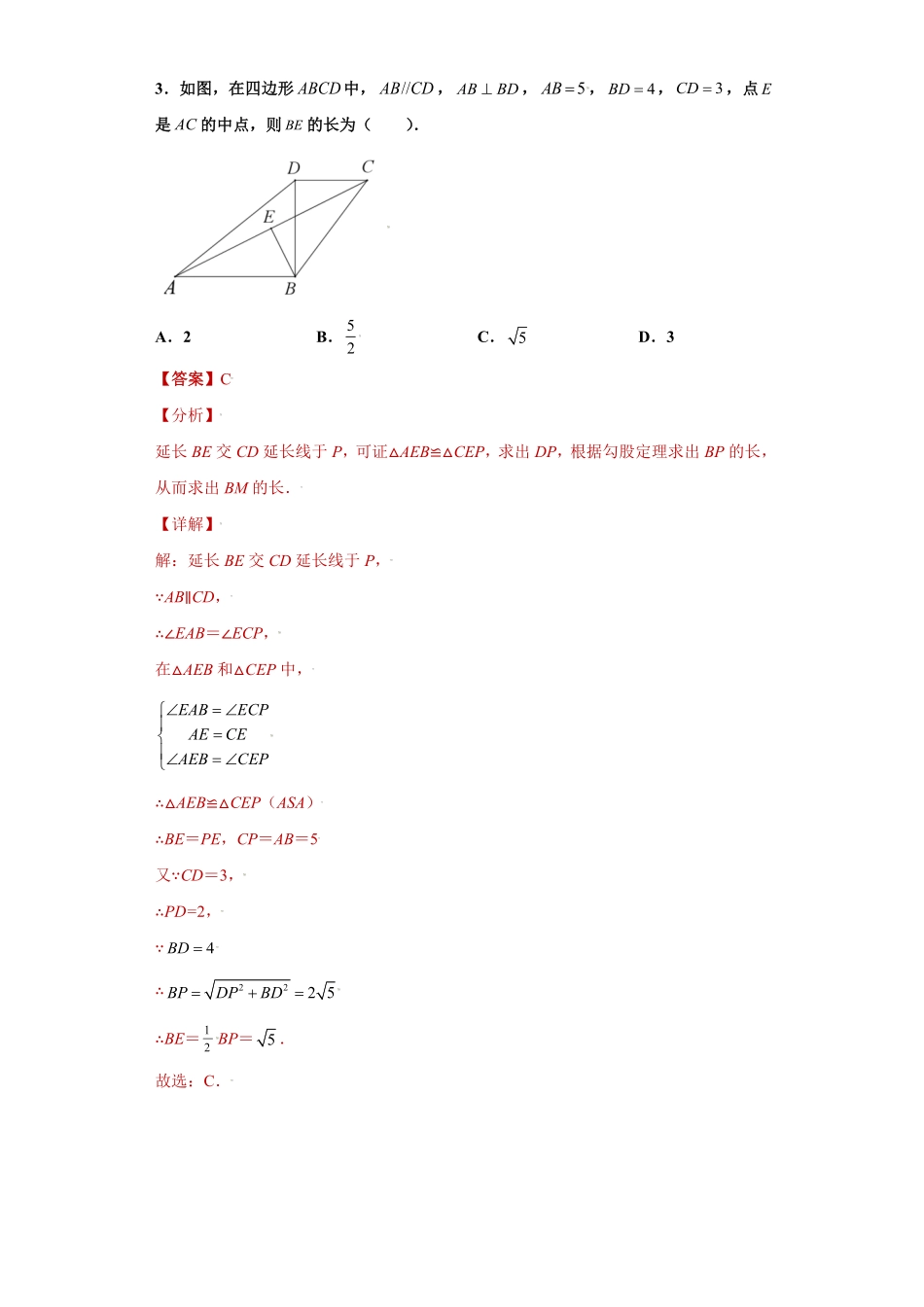 部编数学八年级上册专题01模型方法课之倍长中线法重点练解析版人教版含答案.pdf_第3页