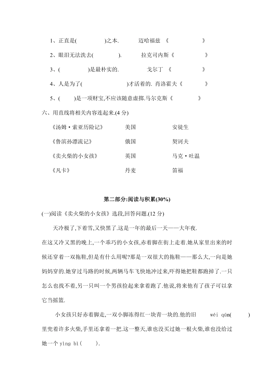 人教版六年级语文下册第四单元质量检测试卷附答案.pdf_第2页