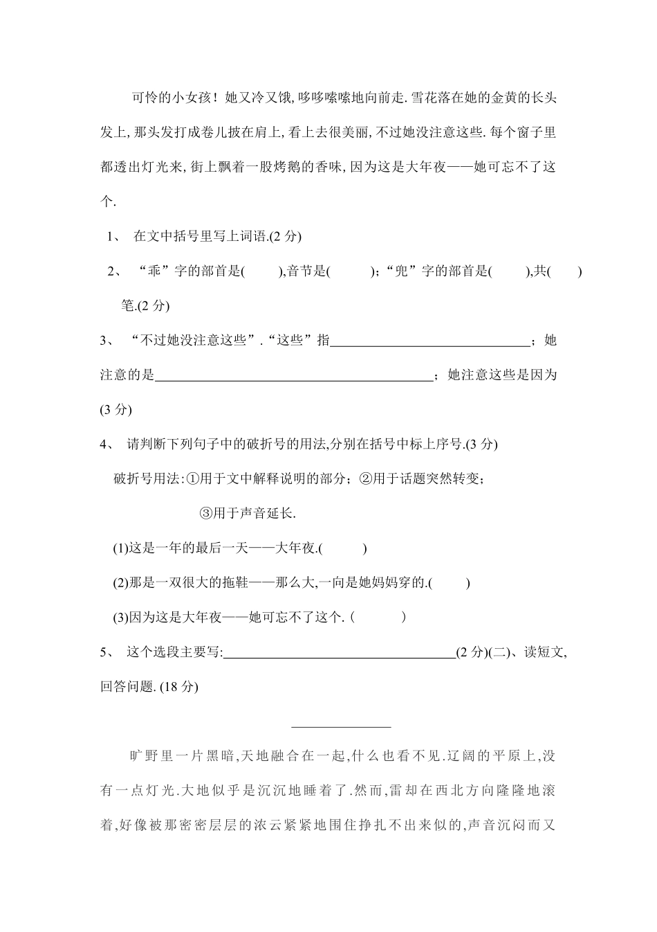 人教版六年级语文下册第四单元质量检测试卷附答案.pdf_第3页