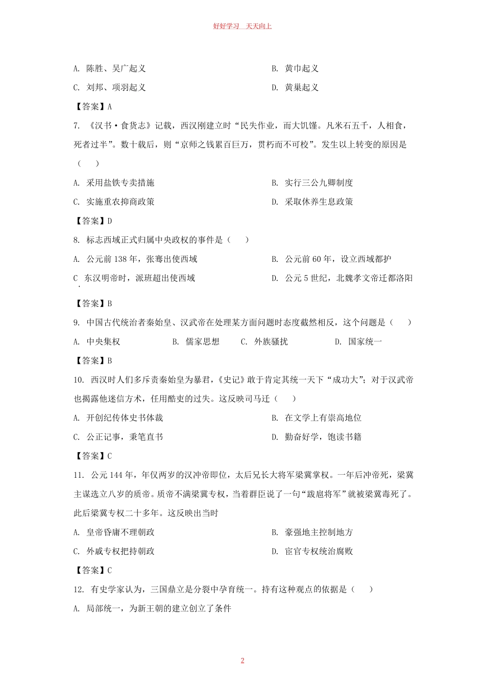 2022-2023学年天津市河东区七年级上册期末历史试卷及答案.pdf_第1页