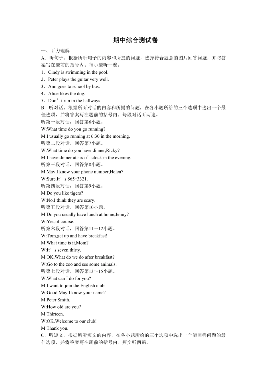 人教版七年级英语下册听力材料：期中综合测试卷含答案.pdf_第1页