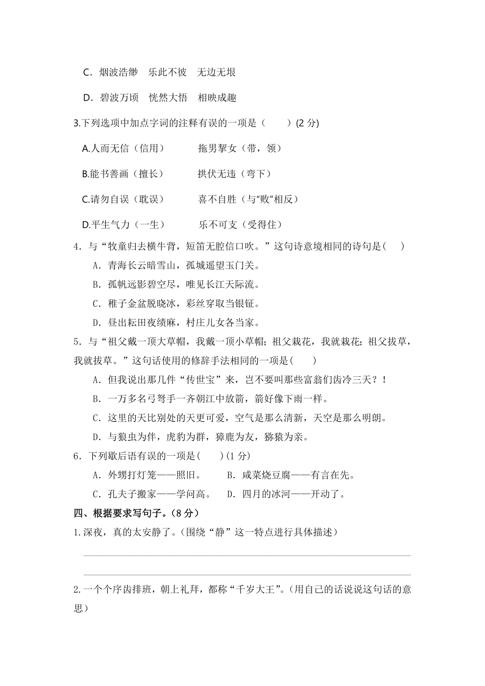 部编版五年级语文下册期中模拟试卷三含答案.pdf_第2页