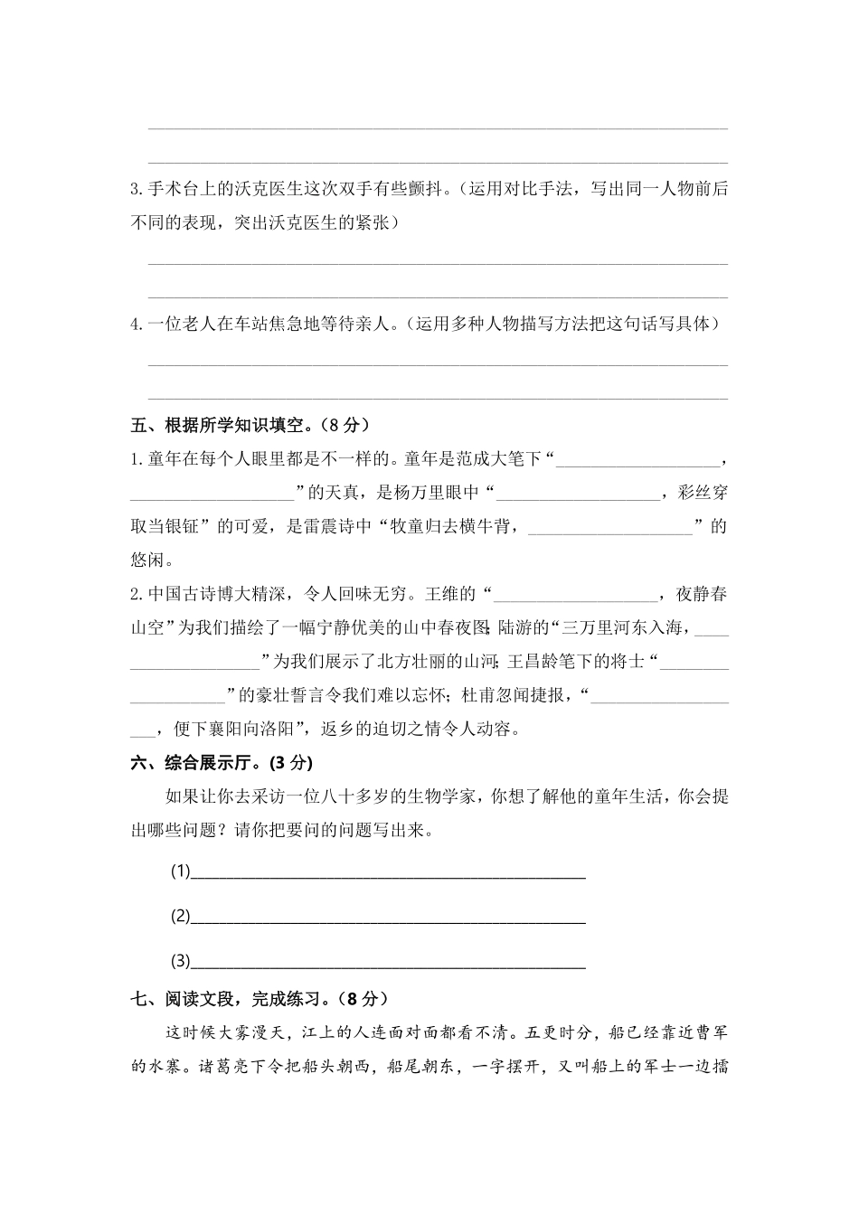 部编版五年级语文下册期中模拟试卷三含答案.pdf_第3页