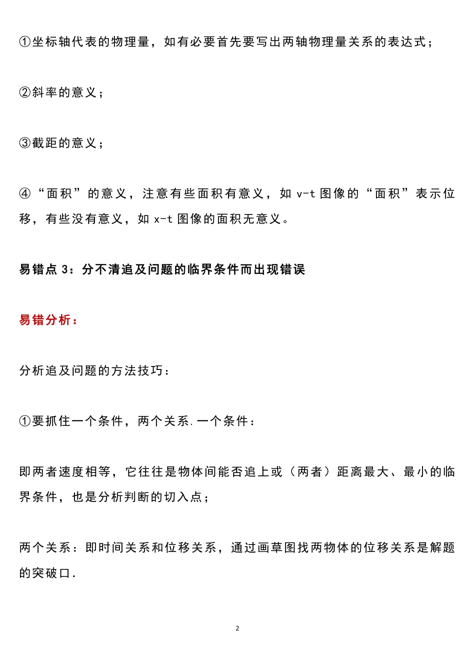 高中物理力学知识点易错易混要点.pdf_第2页