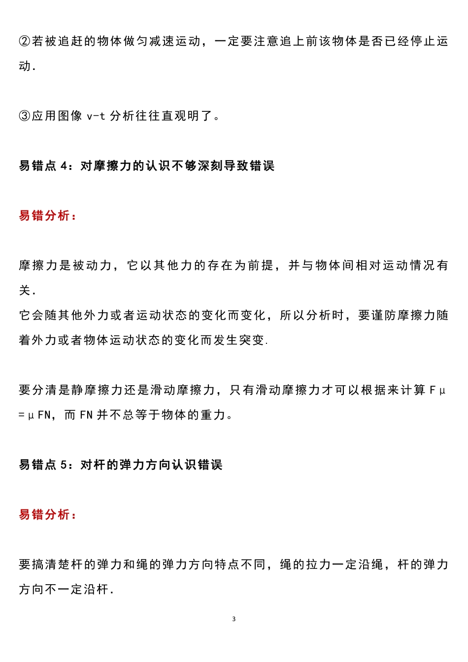 高中物理力学知识点易错易混要点.pdf_第3页