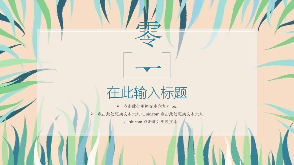 父爱如山父亲节感恩主题班会课件135.pptx_第3页