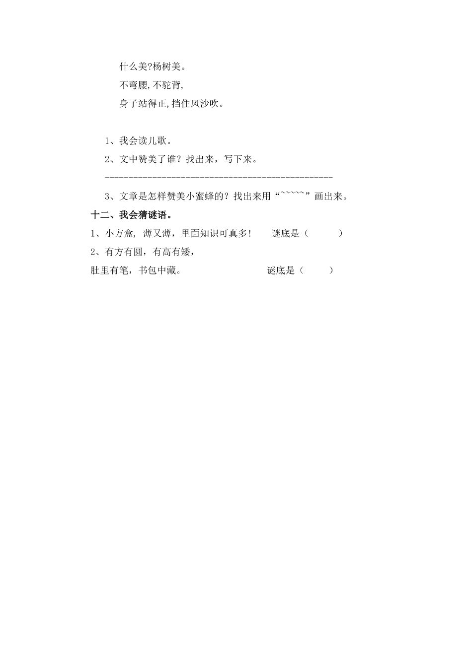 部编版同步练习8、小书包能力提升B一年级上册语文含答案.pdf_第3页