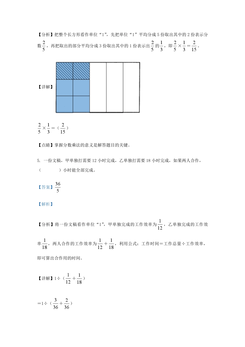 2021-2022年北京东城区六年级上册期末数学试卷及答案.pdf_第3页
