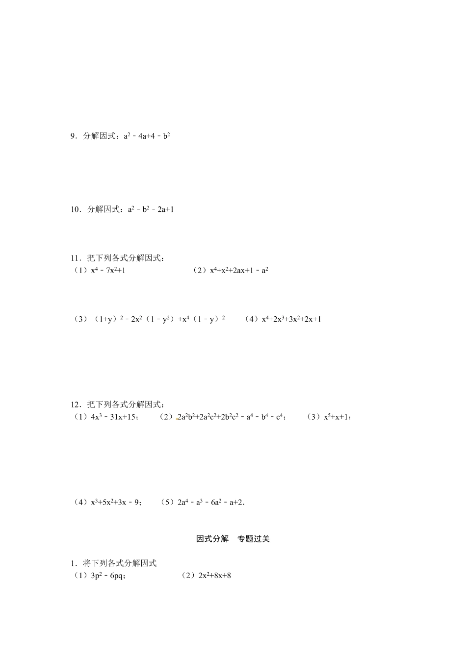 部编数学八年级上册14.3因式分解专题过关含答案.pdf_第2页