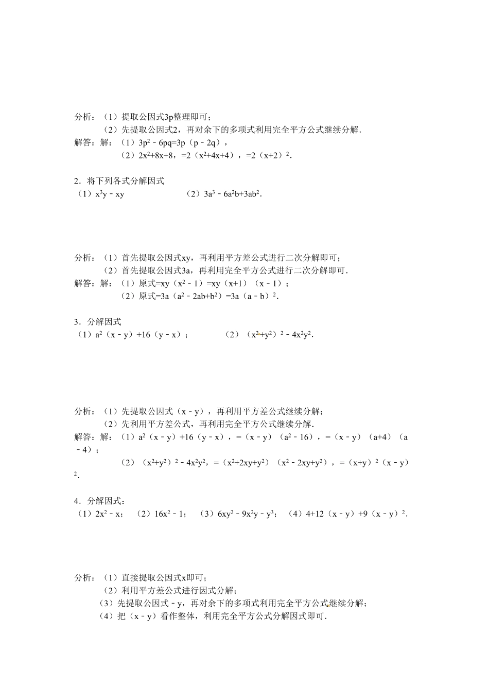 部编数学八年级上册14.3因式分解专题过关含答案.pdf_第3页