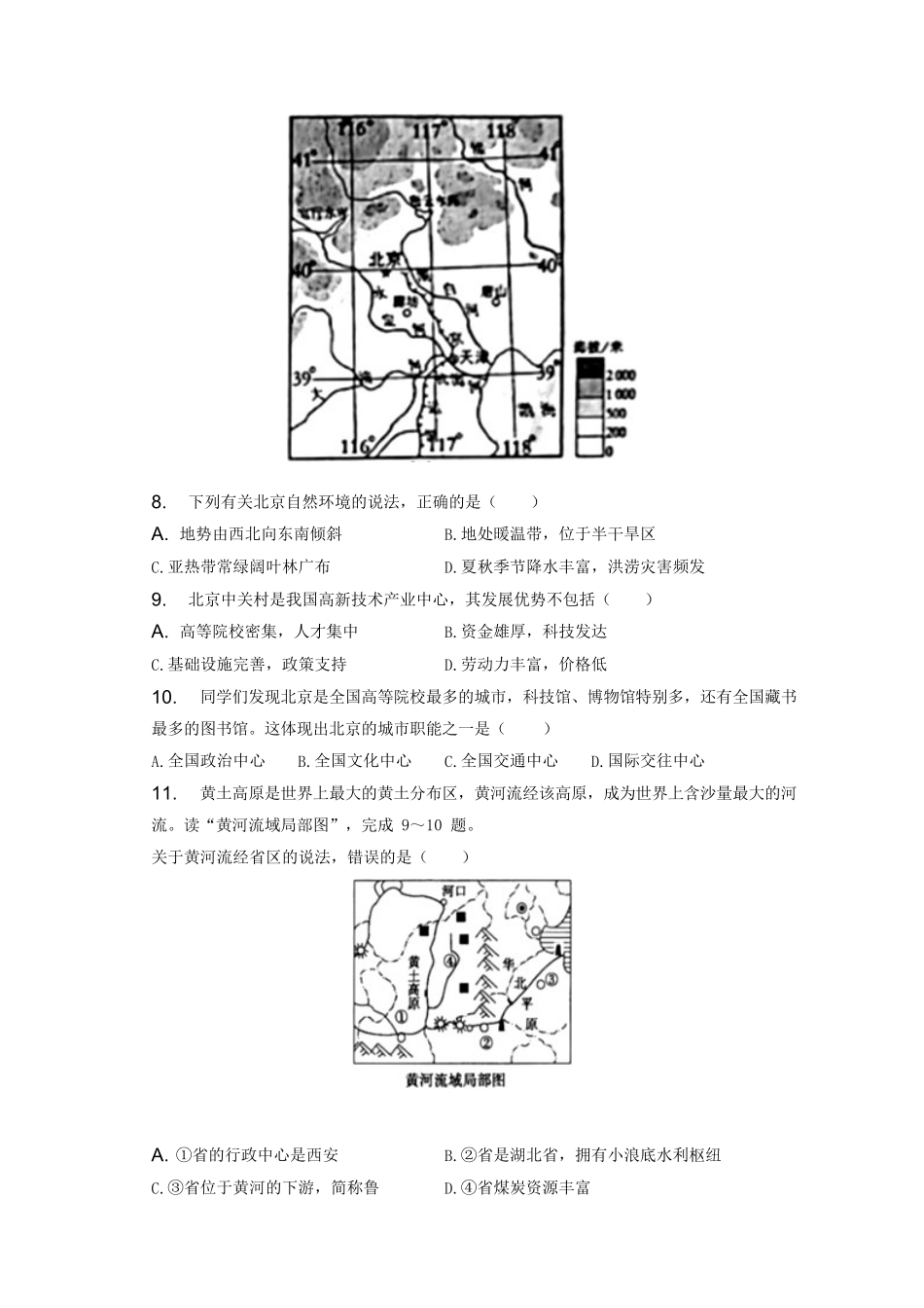 2022-2023学年山东省临沂市费县八年级上学期期末地理试题及答案.pdf_第3页