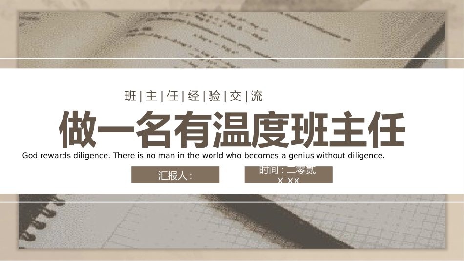 班主任工作经验交流162.pptx_第1页
