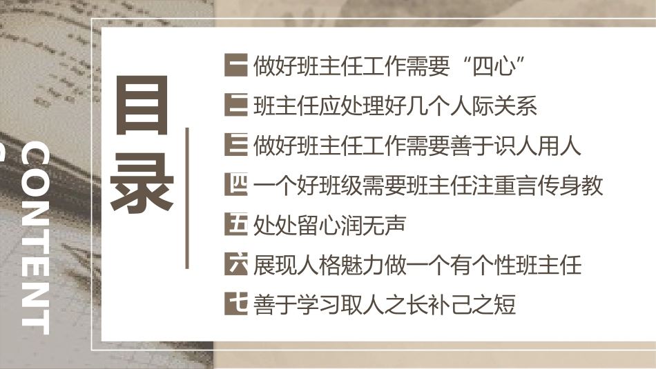 班主任工作经验交流162.pptx_第2页