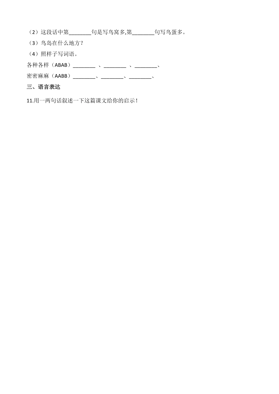 二年级上册语文部编版课时练第13课《寒号鸟》01-试题试卷-含答案.pdf_第3页