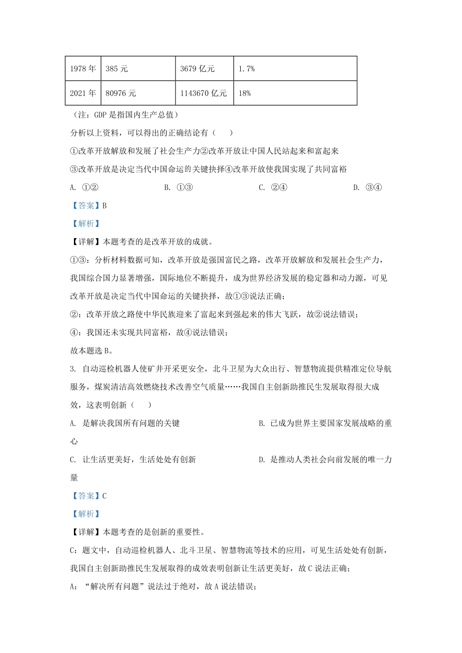 2022-2023学年北京通州区初三第一学期道德与法治期末试卷及答案.pdf_第2页