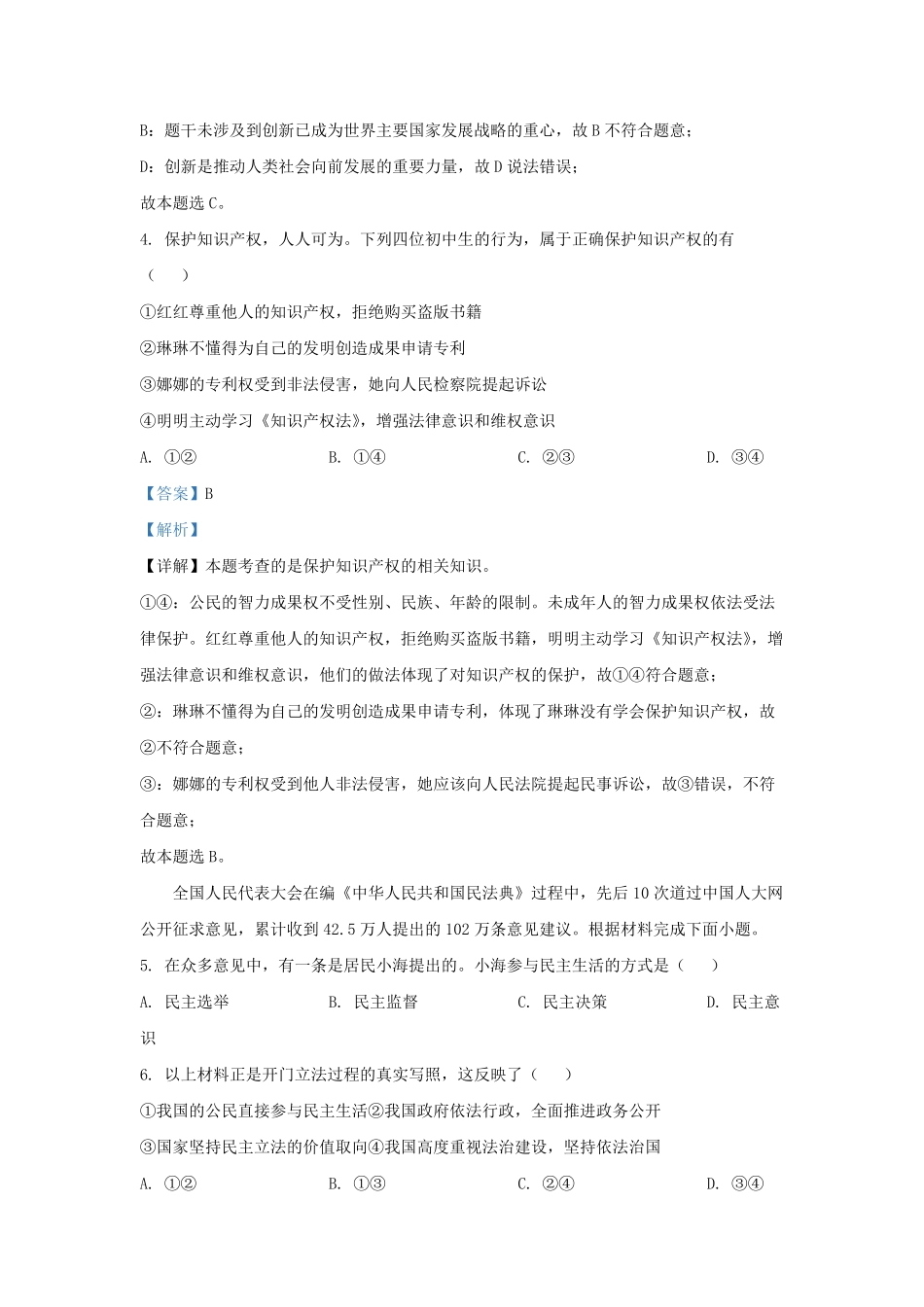 2022-2023学年北京通州区初三第一学期道德与法治期末试卷及答案.pdf_第3页