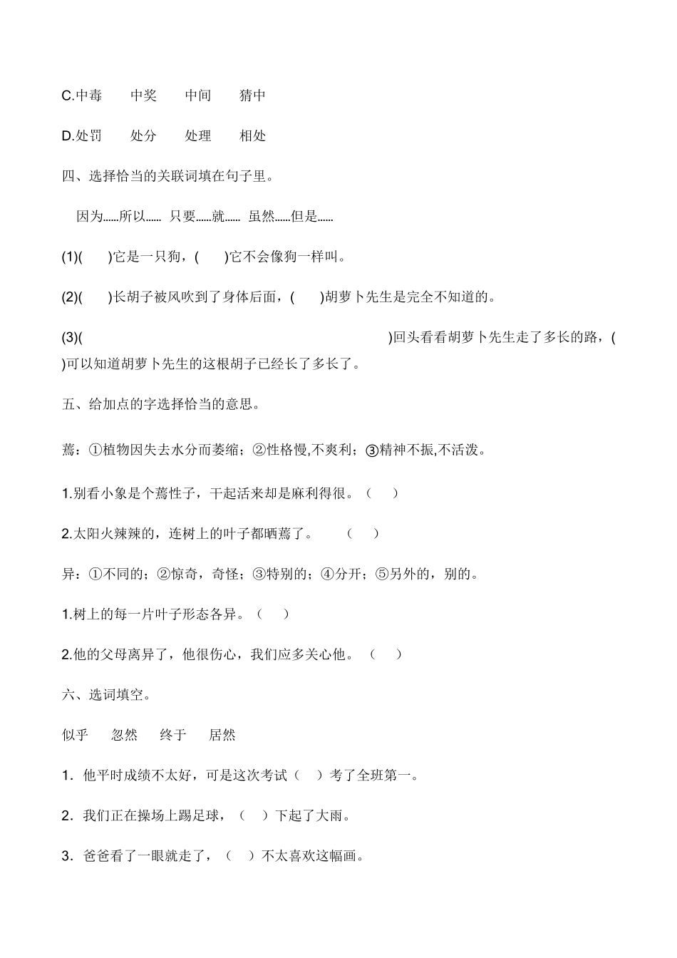 部编版【培优卷】语文三年级上册期中综合检测卷二含答案.pdf_第2页