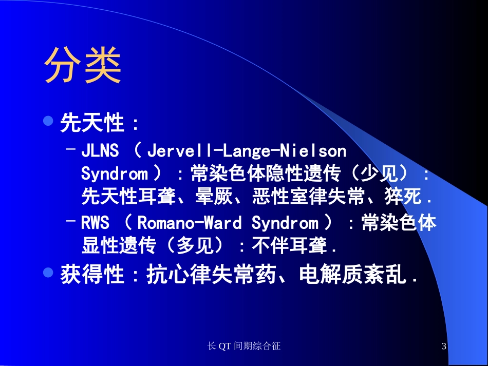 长QT间期综合征培训课件.pptx_第3页