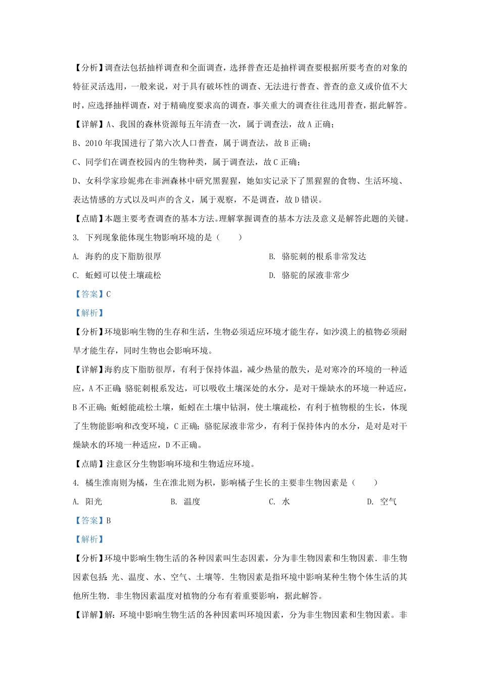 广东深圳福田区七年级上册生物期末试卷及答案.pdf_第1页
