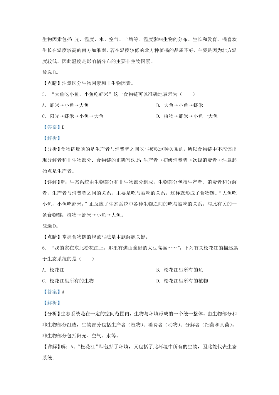 广东深圳福田区七年级上册生物期末试卷及答案.pdf_第2页