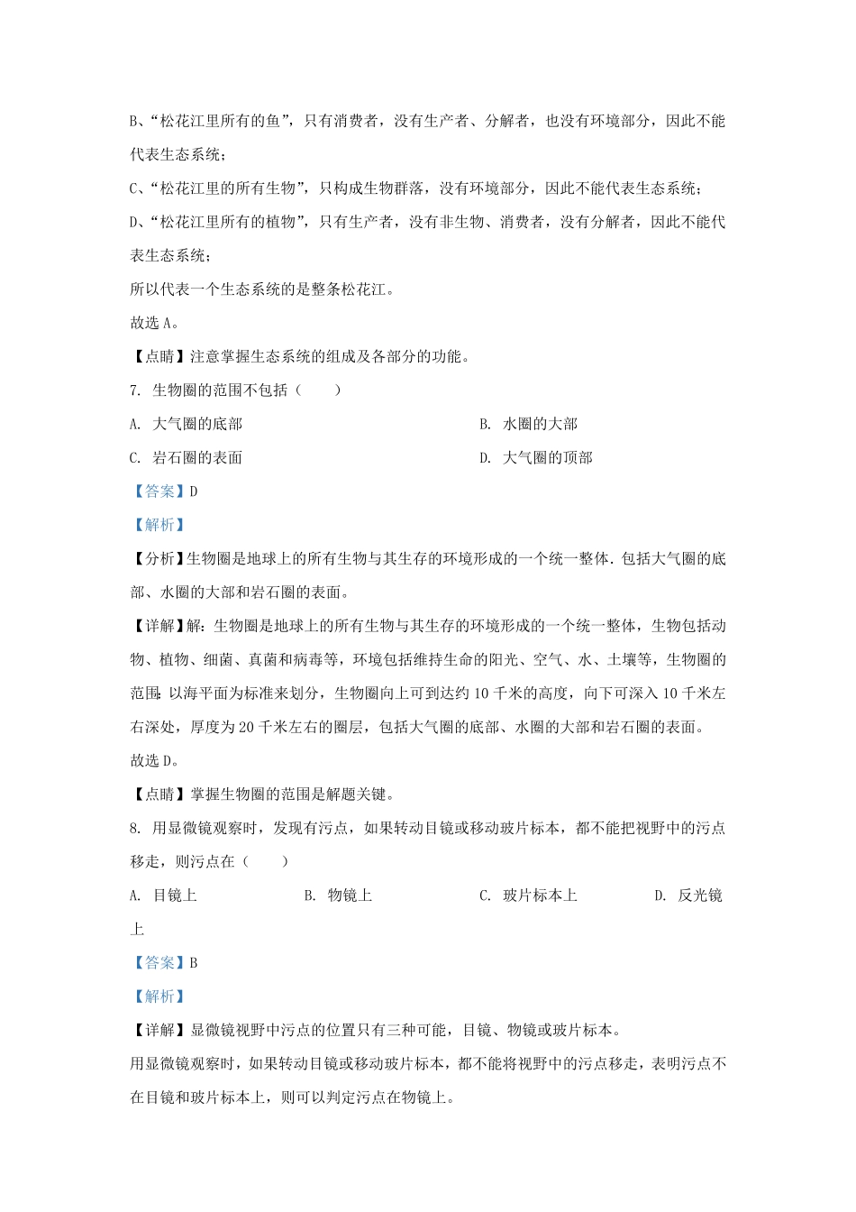 广东深圳福田区七年级上册生物期末试卷及答案.pdf_第3页