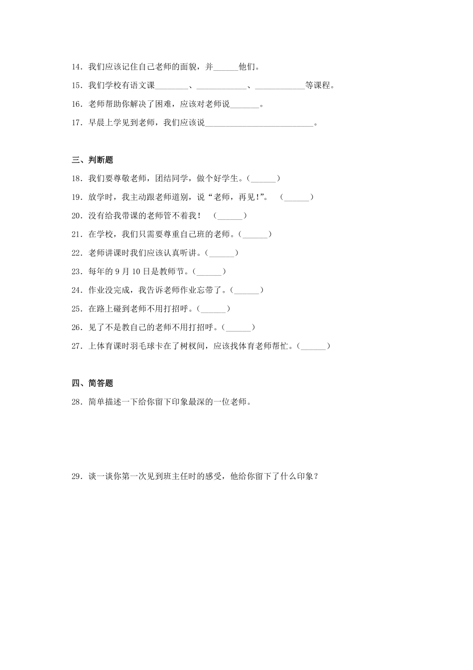 部编版一年级上册道德与法治 我认识您了 课时练 含答案.pdf_第2页