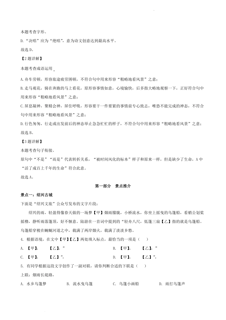 2022-2023学年北京市石景山区八年级下学期期末语文试题及答案.pdf_第2页