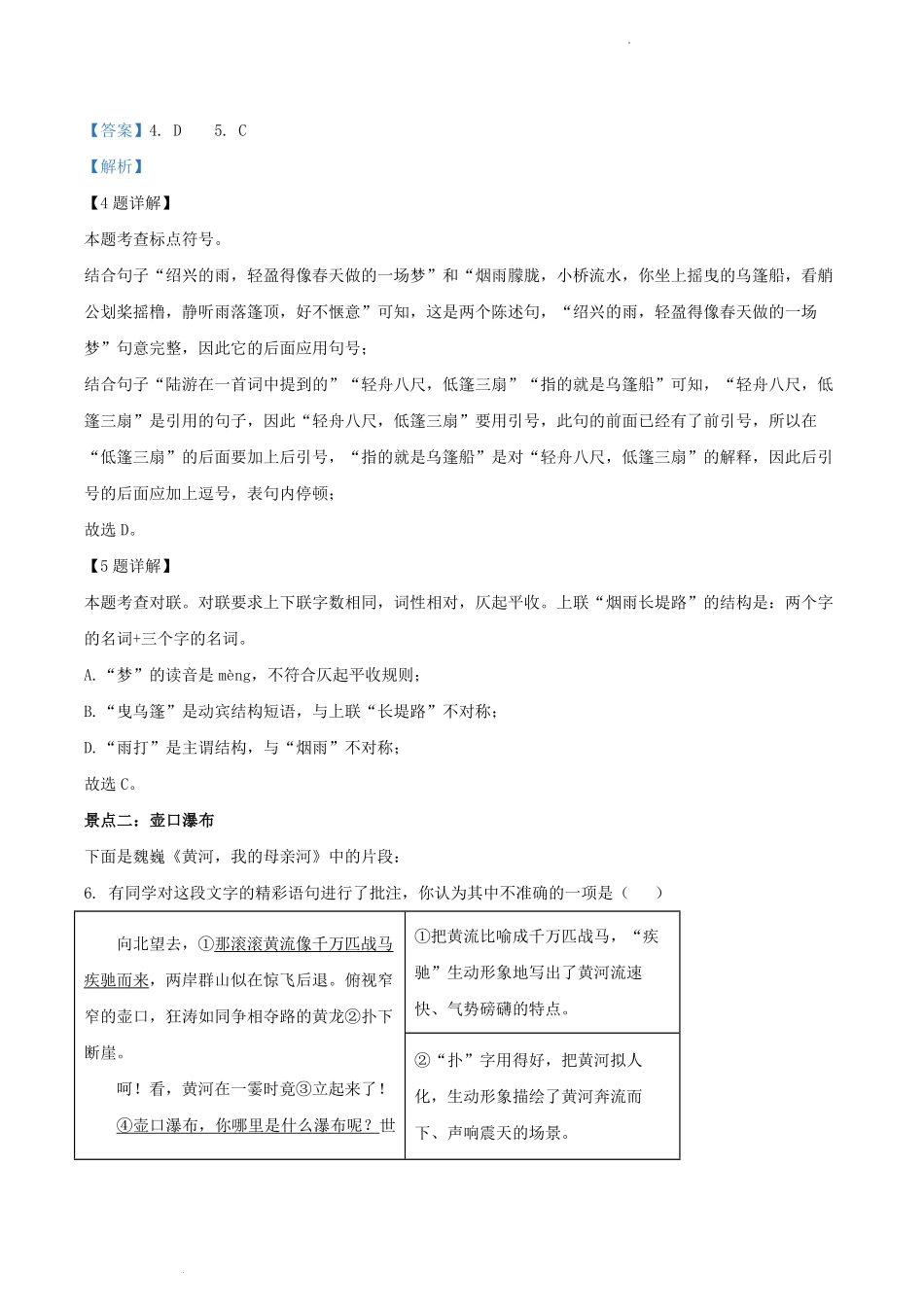 2022-2023学年北京市石景山区八年级下学期期末语文试题及答案.pdf_第3页