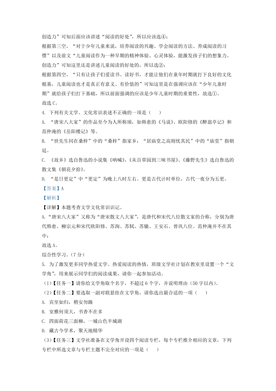 2022-2023学年江苏省无锡市新吴区九年级上学期语文期末试题及答案.pdf_第3页
