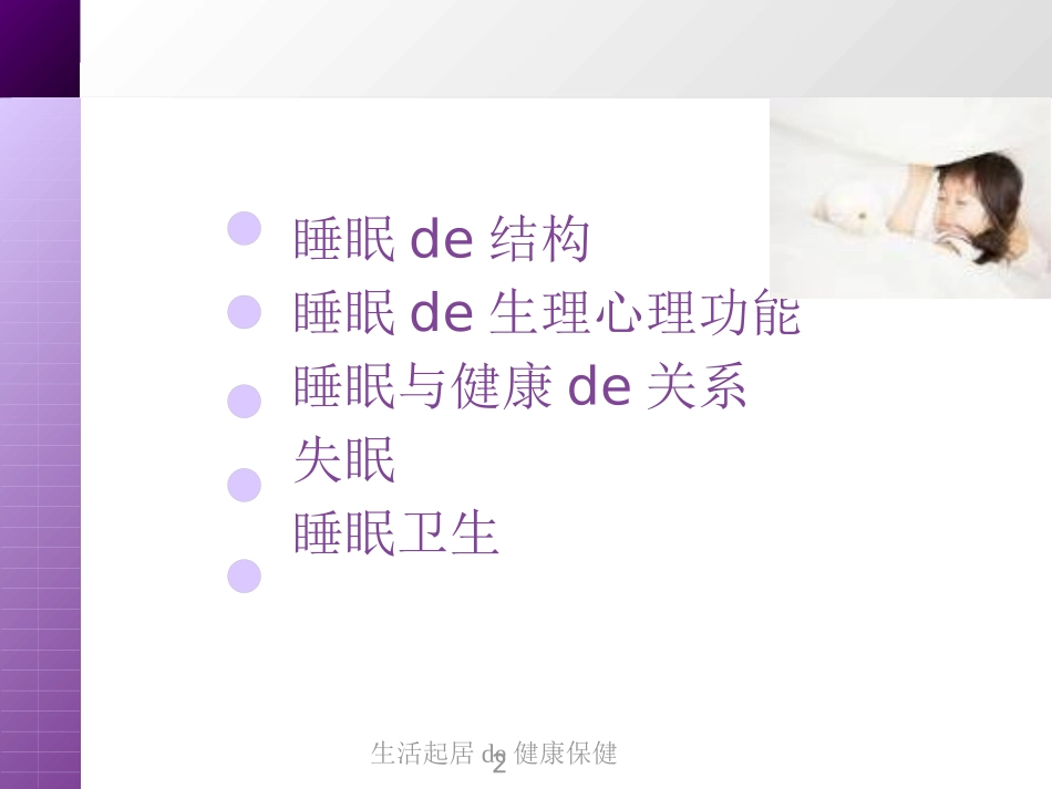 生活起居的健康保健培训课件.pptx_第2页