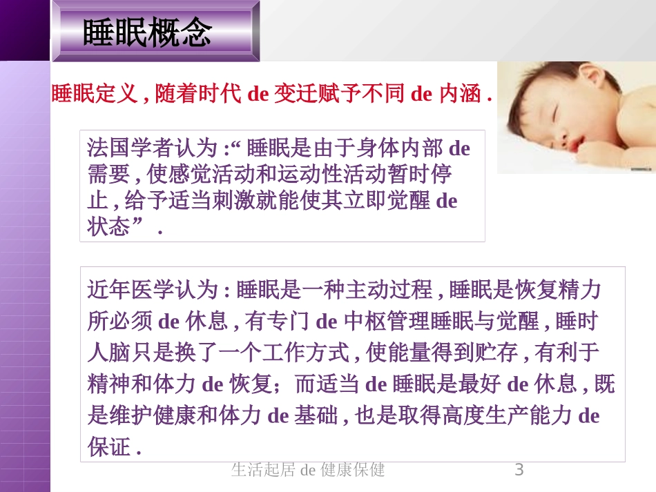 生活起居的健康保健培训课件.pptx_第3页