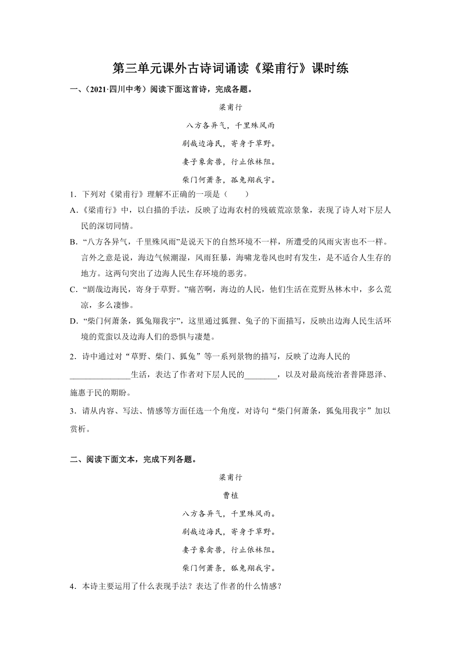 八年级上册语文部编版课时练第三单元课外古诗词诵读《梁甫行》01含答案解析.pdf_第1页