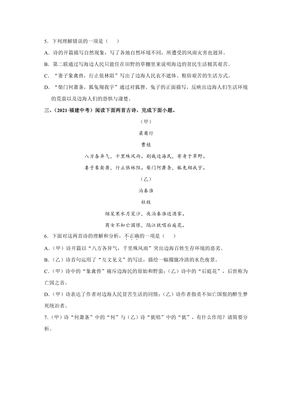 八年级上册语文部编版课时练第三单元课外古诗词诵读《梁甫行》01含答案解析.pdf_第2页