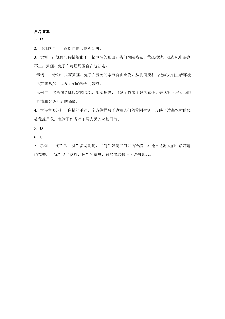 八年级上册语文部编版课时练第三单元课外古诗词诵读《梁甫行》01含答案解析.pdf_第3页