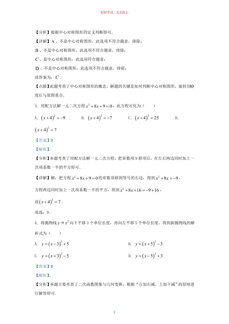 2023-2024学年湖北省武汉市青山区九年级上学期数学期中试题及答案.pdf_第1页