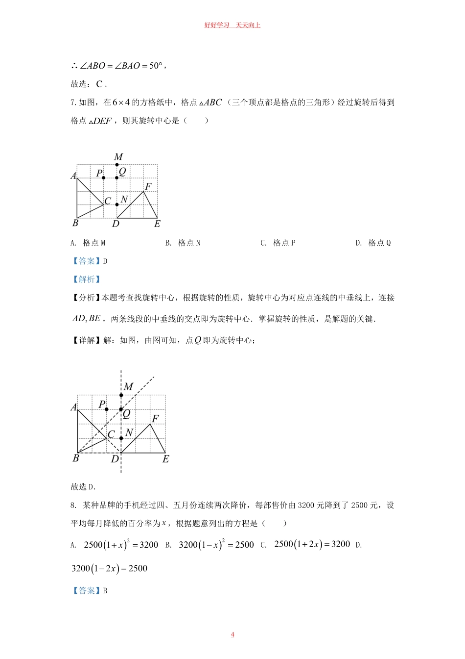 2023-2024学年湖北省武汉市青山区九年级上学期数学期中试题及答案.pdf_第3页
