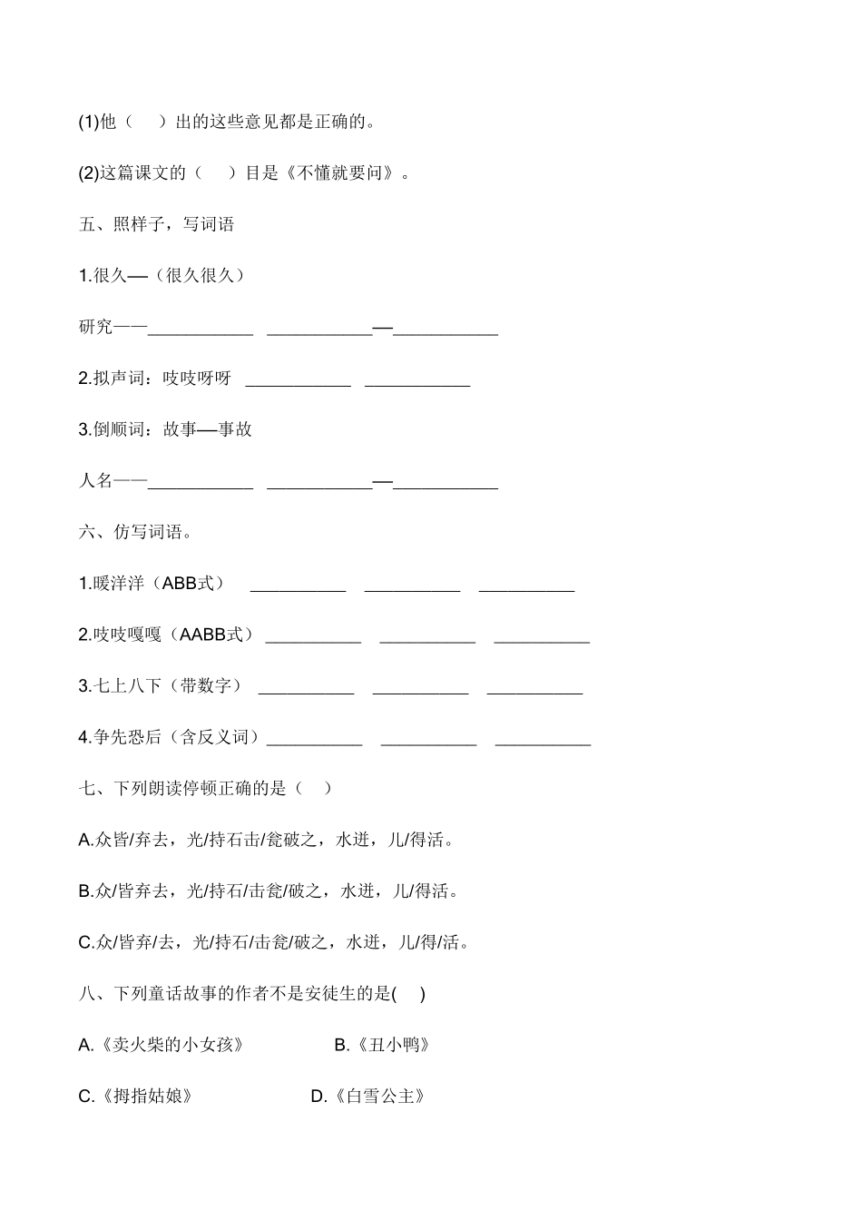 部编版【培优卷】语文三年级上册期中综合检测卷四含答案.pdf_第2页