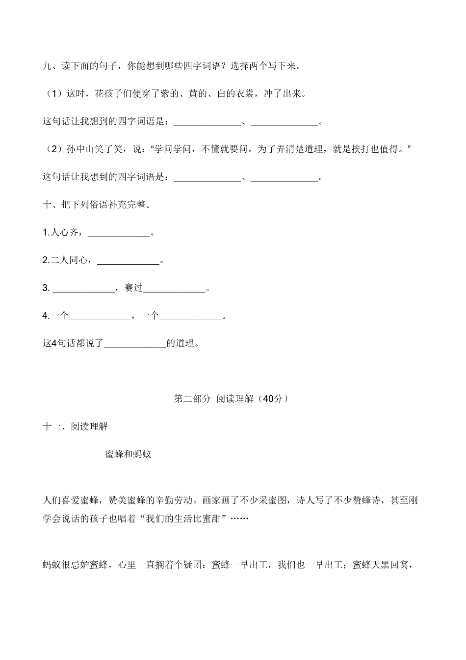 部编版【培优卷】语文三年级上册期中综合检测卷四含答案.pdf_第3页