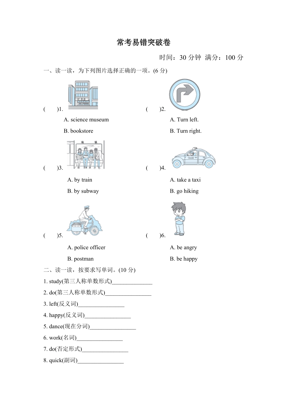 人教PEP版英语六年级上册常考易错突破卷含答案.pdf_第1页
