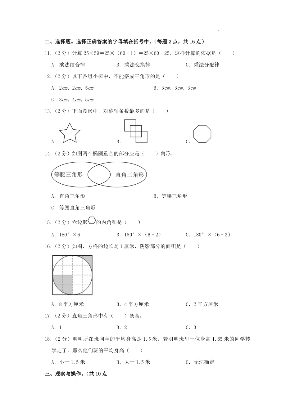 2022-2023学年辽宁省鞍山市立山区四年级下学期期末数学真题及答案.pdf_第2页