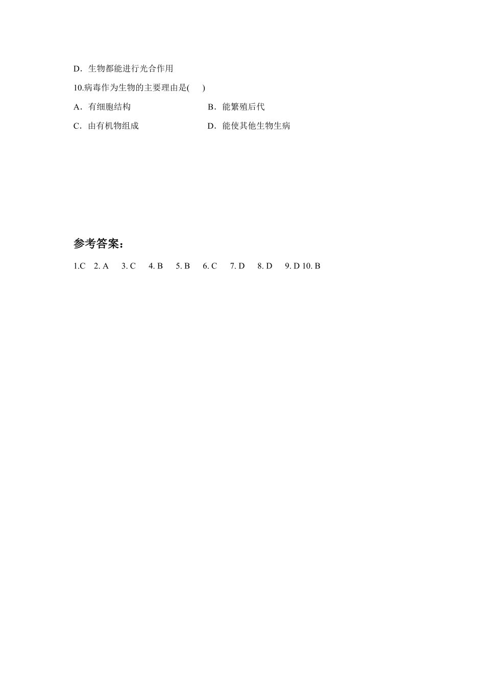 《生物的特征》课时练试卷1含答案.doc.pdf_第2页
